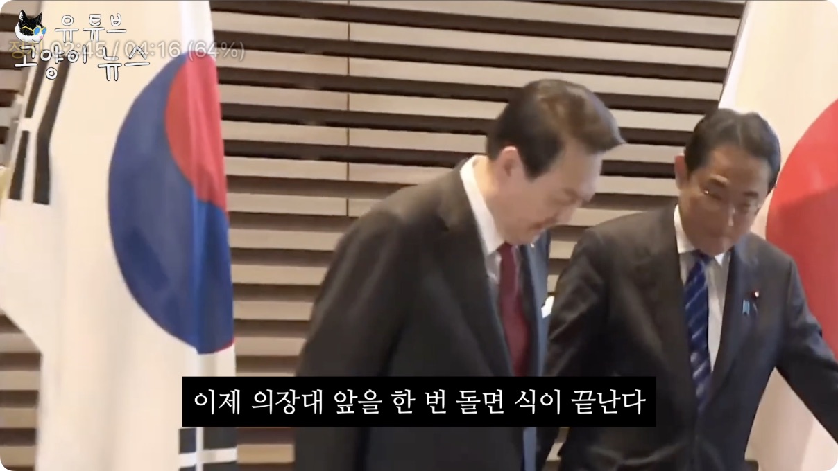 일장기에 경례하는 윤석열을 본 일본 총리 표정.m4v - 02.44.900.jpg