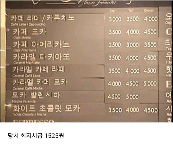 가생이닷컴>유머엽기 > 유머게시판 > 1999년 스타벅스 커피 가격~
