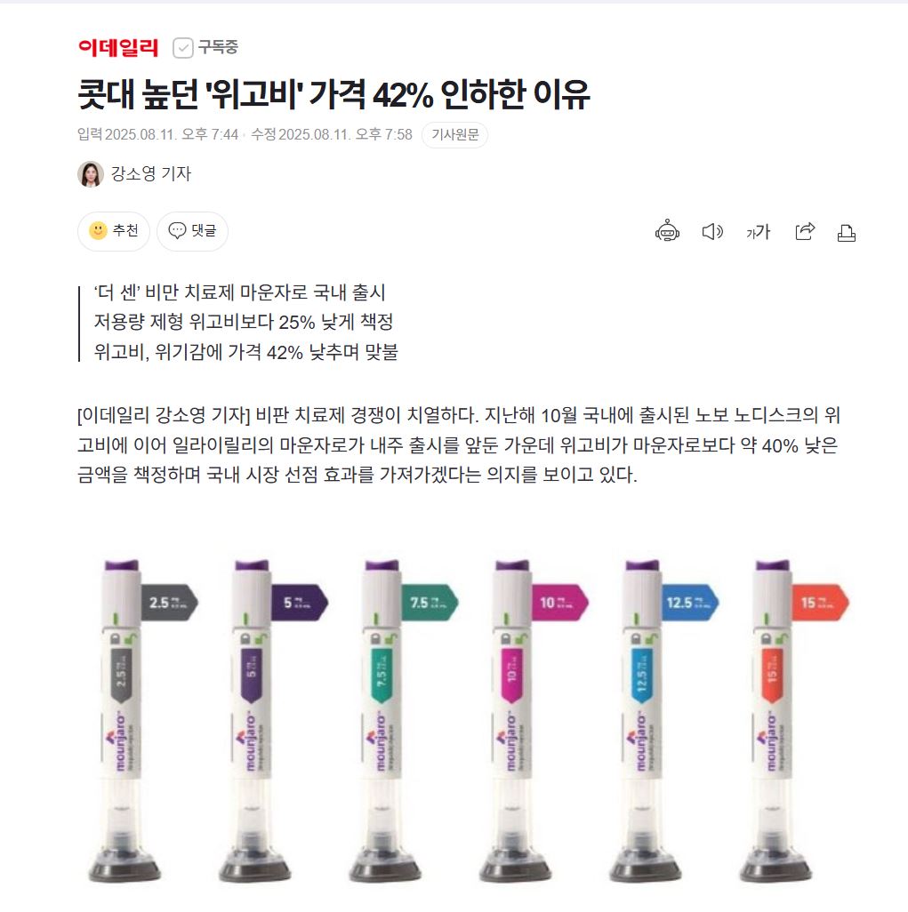 위고비.JPG