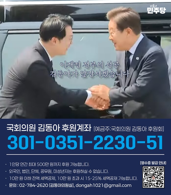 김동아 후원금 웹자보.jpg