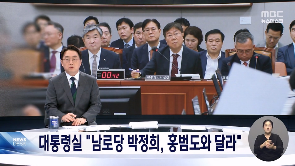 홍범도에 박정희까지‥이념논쟁의 시작은 누구에서인가 (2023.08.31 뉴스데스크 MBC).mp4_20230831_225644.858.jpg