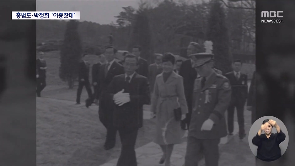 홍범도에 박정희까지‥이념논쟁의 시작은 누구에서인가 (2023.08.31 뉴스데스크 MBC).mp4_20230831_225657.994.jpg