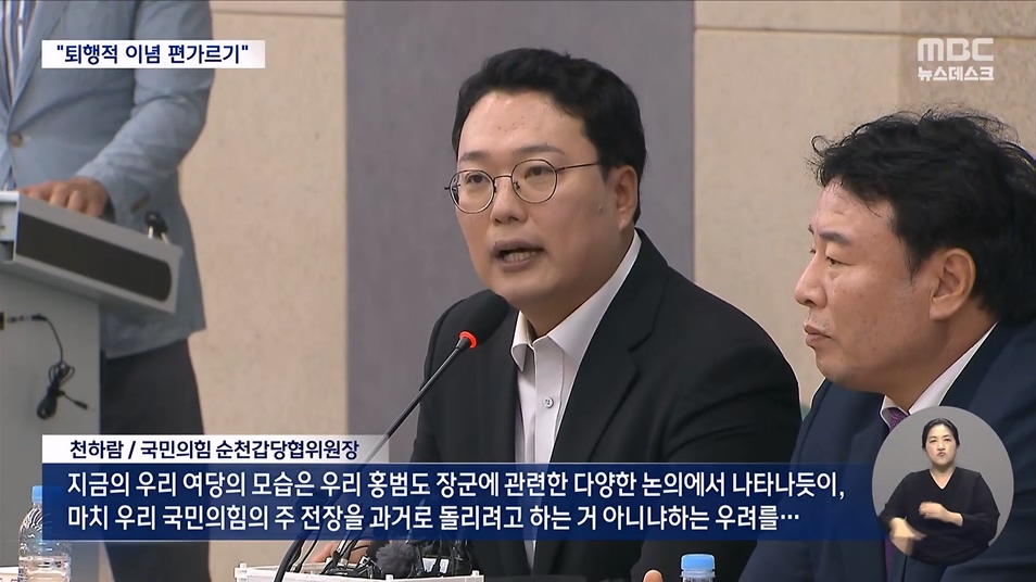 홍범도에 박정희까지‥이념논쟁의 시작은 누구에서인가 (2023.08.31 뉴스데스크 MBC).mp4_20230831_225903.571.jpg