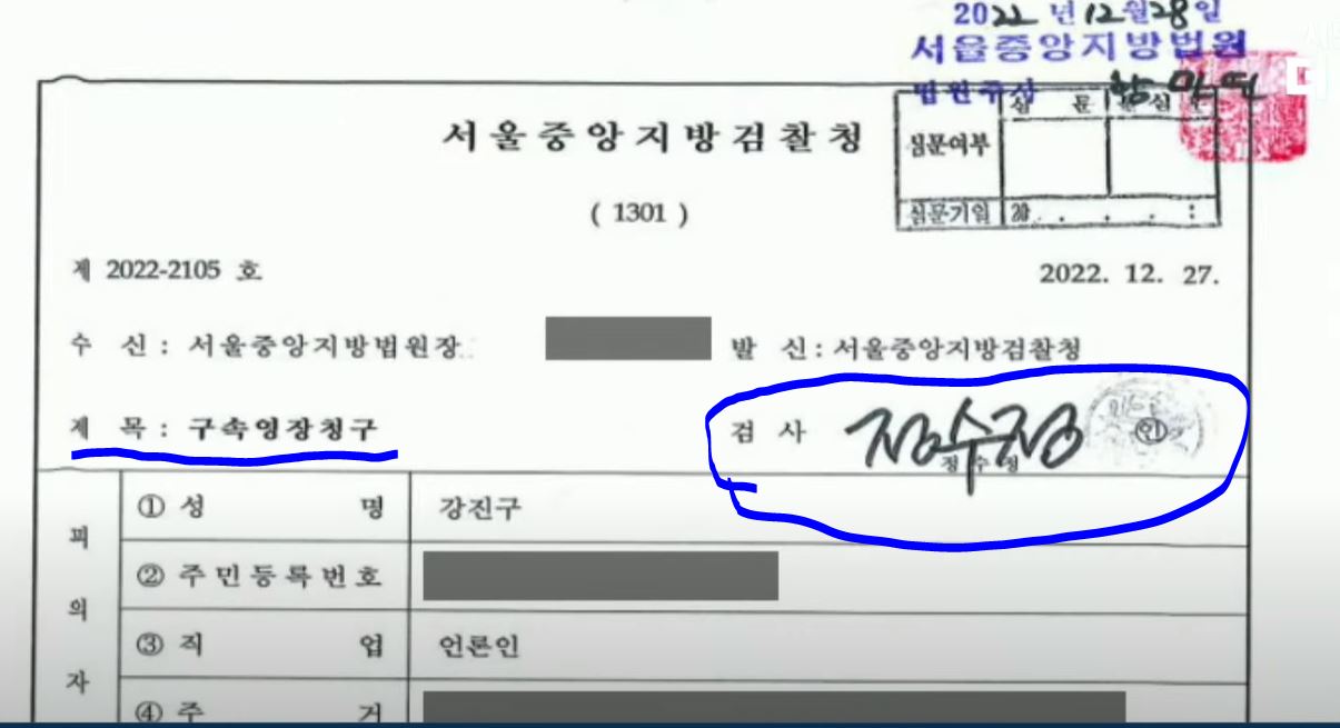 캡처-정수정 검사 영장1.JPG