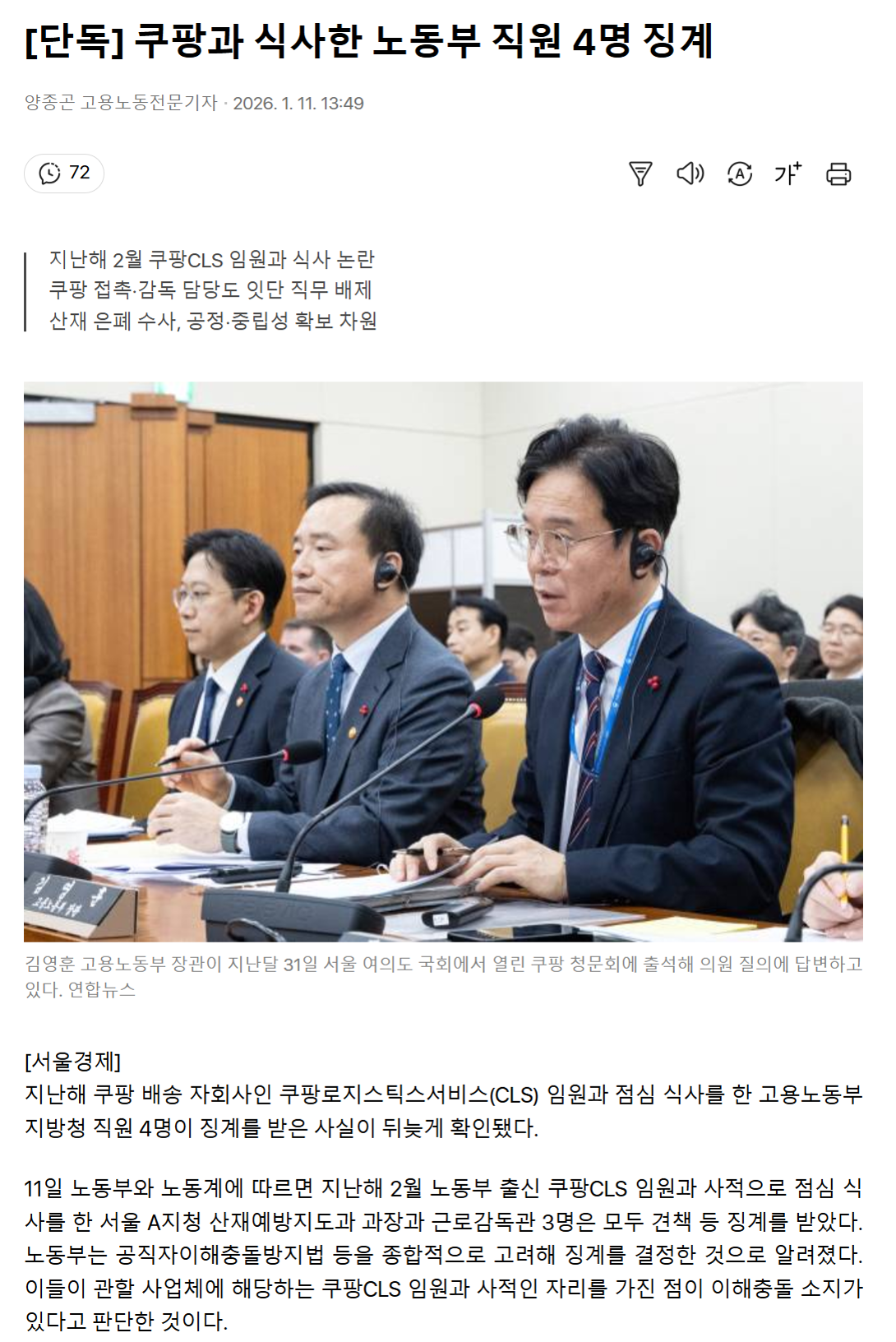 260111_쿠팡 식사 공무원 징계1.png