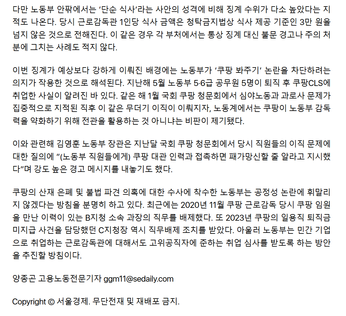 260111_쿠팡 식사 공무원 징계2.png