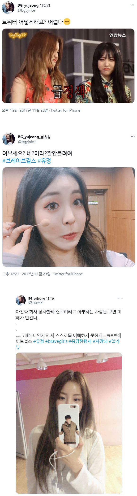FireShot Capture 205 - 데뷔때 모습 그대로 유지한 꼬북좌 유정.png