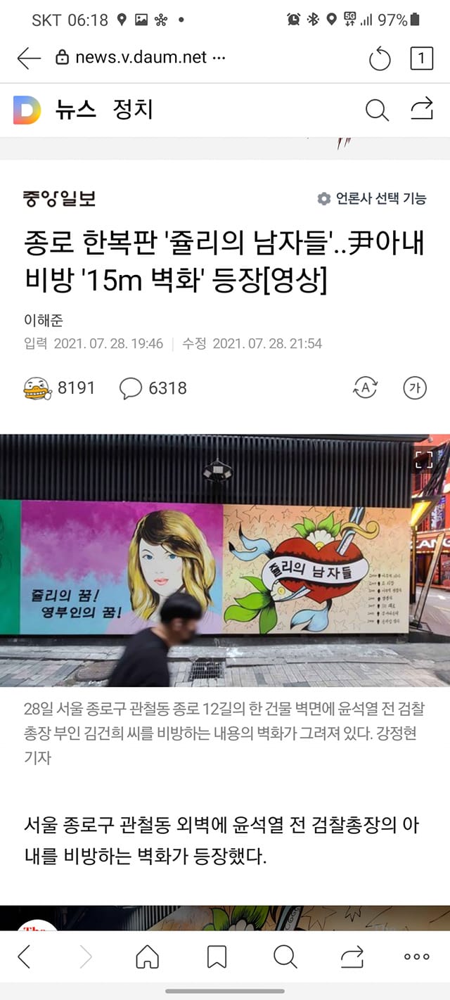 가생이닷컴>커뮤니티 > 정치 게시판 > 중앙일보- 종로 한복판 쥴리의 남자들 윤석열 아내 비방