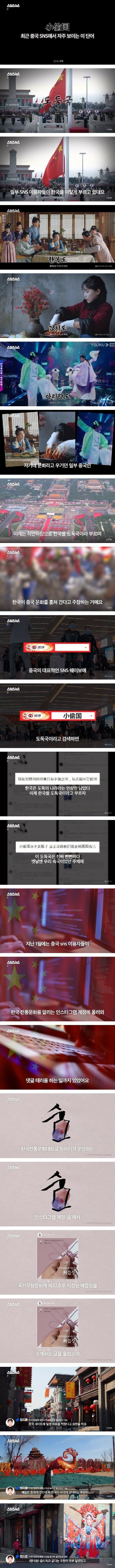 중국 SNS에서 욕먹는 한국1.jpg