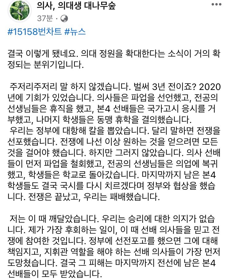 의대생 대나무숲에 올라온 글