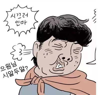 시끄러.jpg