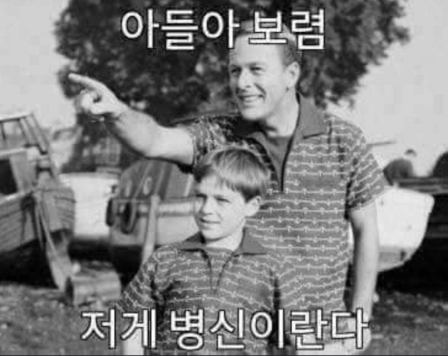저게병신이란다.jpeg