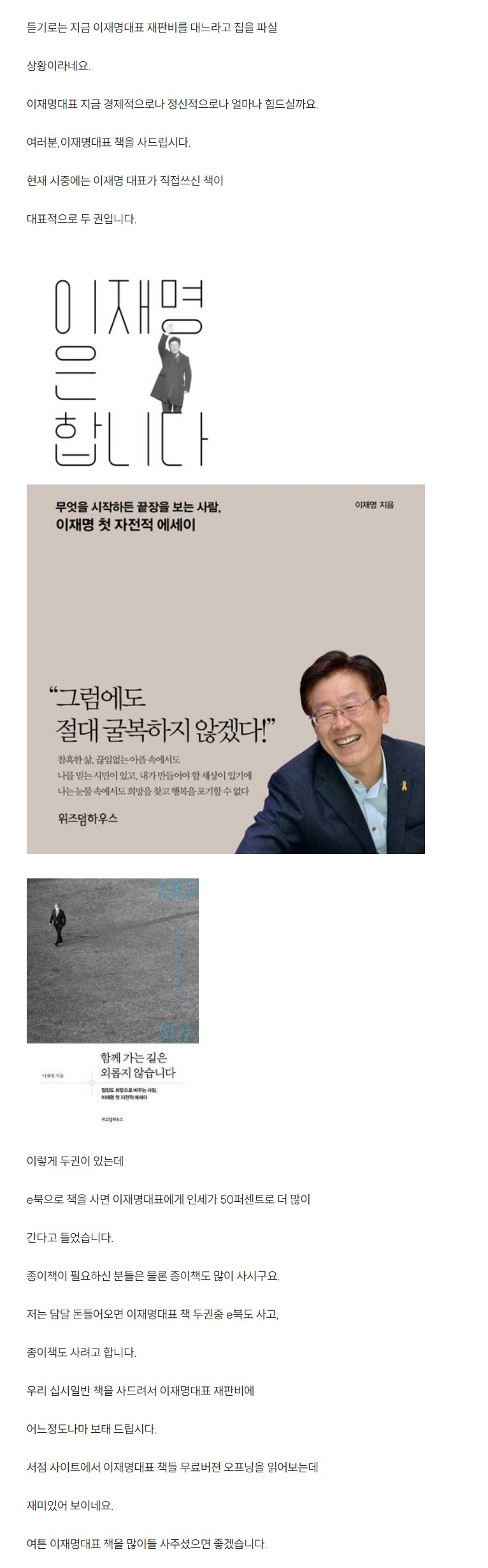 이재명대표 재판비용 때문 집 파는 상황