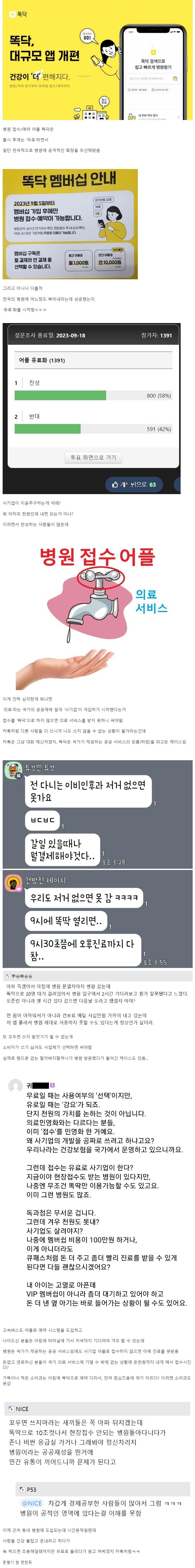 현재 심각하다고 말나오는 병원 접수 시스템