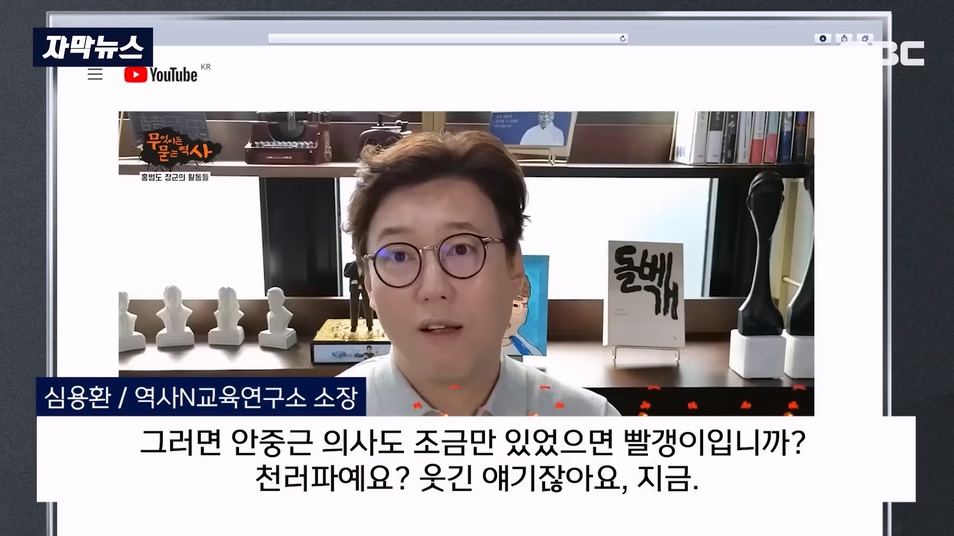[자막뉴스] 안중근 의사도 빨갱이 됐겠네요 이완용도 안 할 소리를.. 격분 (2023.09.04 MBC뉴스).mp4_20230904_193324.422.jpg