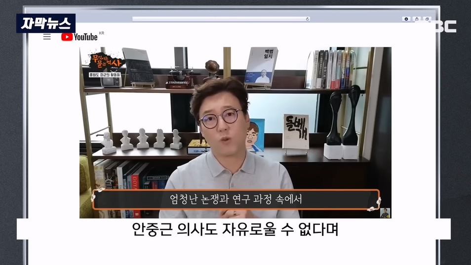 [자막뉴스] 안중근 의사도 빨갱이 됐겠네요 이완용도 안 할 소리를.. 격분 (2023.09.04 MBC뉴스).mp4_20230904_193314.950.jpg