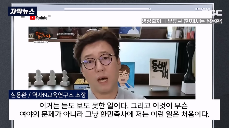 [자막뉴스] 안중근 의사도 빨갱이 됐겠네요 이완용도 안 할 소리를.. 격분 (2023.09.04 MBC뉴스).mp4_20230904_193303.054.jpg