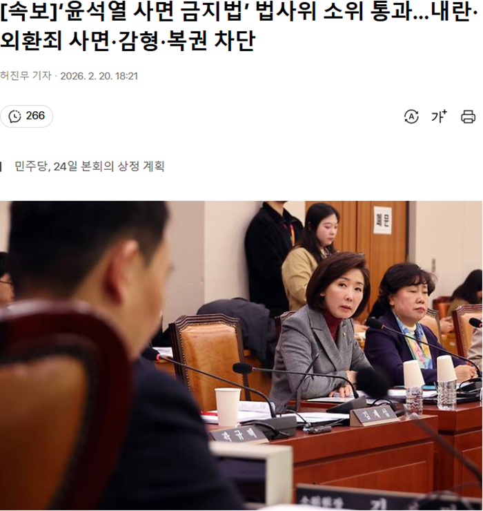 법사위 소위.PNG