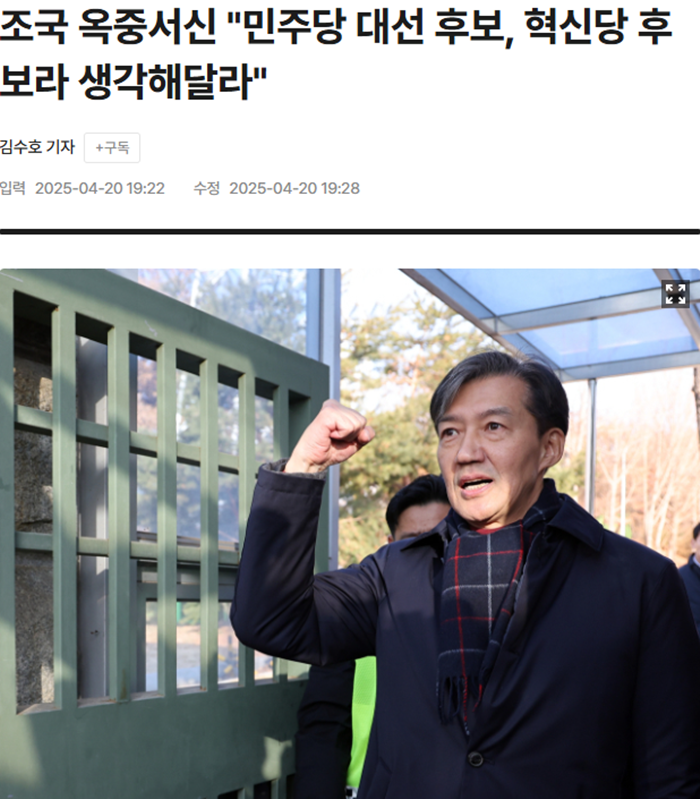 서울경제 조국 감옥에서 메시지.png