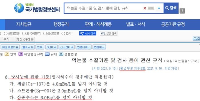 방사능에 관한 기준  법제처.PNG