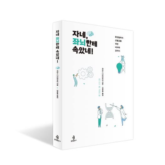좌뇌한테속았네.jpg
