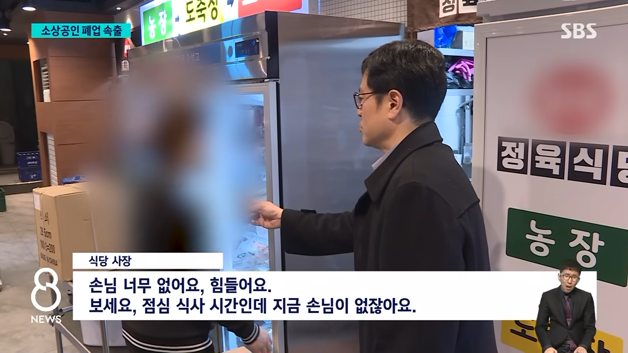 _보세요, 너무 없어요_…'줄줄이 폐업' 사상 첫 1조 원 넘었다 _ SBS 8뉴스 0-40 screenshot.png