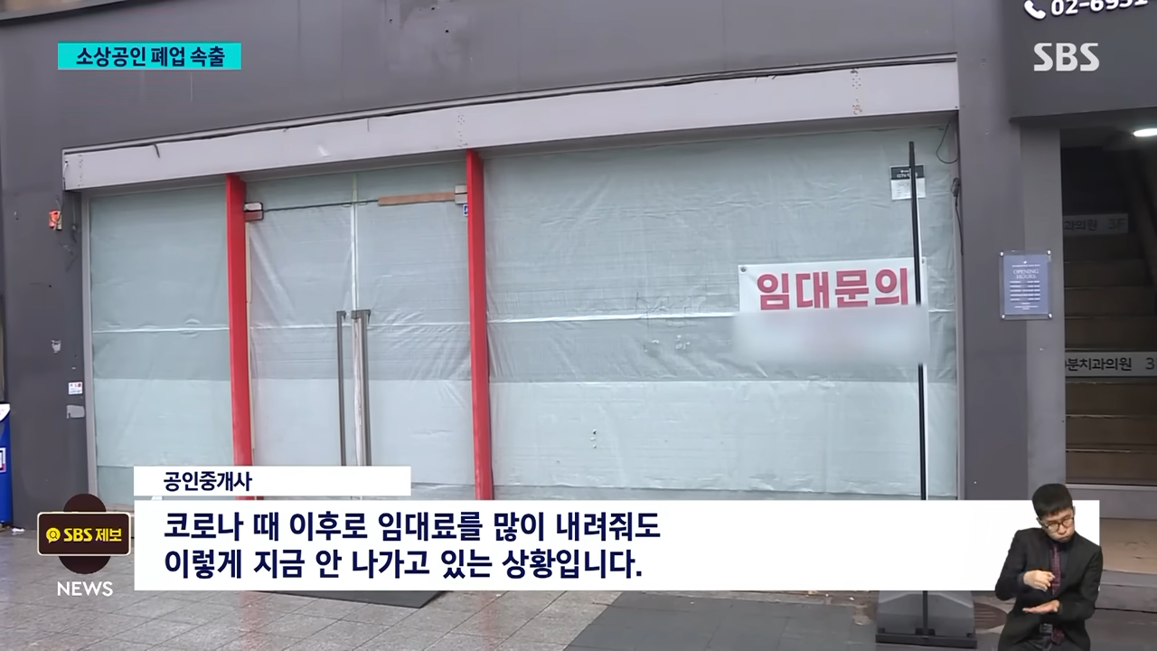 _보세요, 너무 없어요_…'줄줄이 폐업' 사상 첫 1조 원 넘었다 _ SBS 8뉴스 0-28 screenshot.png