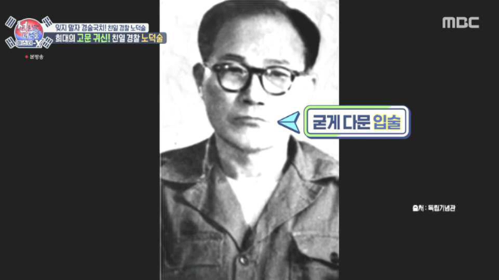 노덕술.PNG