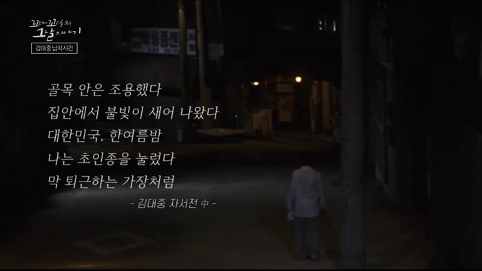 [꼬꼬무 9회 요약] 대통령 후보를 납치_ 대한민국을 뒤흔든 사상 초유의 납치사건 _ 꼬리에 꼬리를 무는 그날 이야기 17-24 screenshot.png