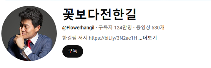 전한길 구독자 수.png