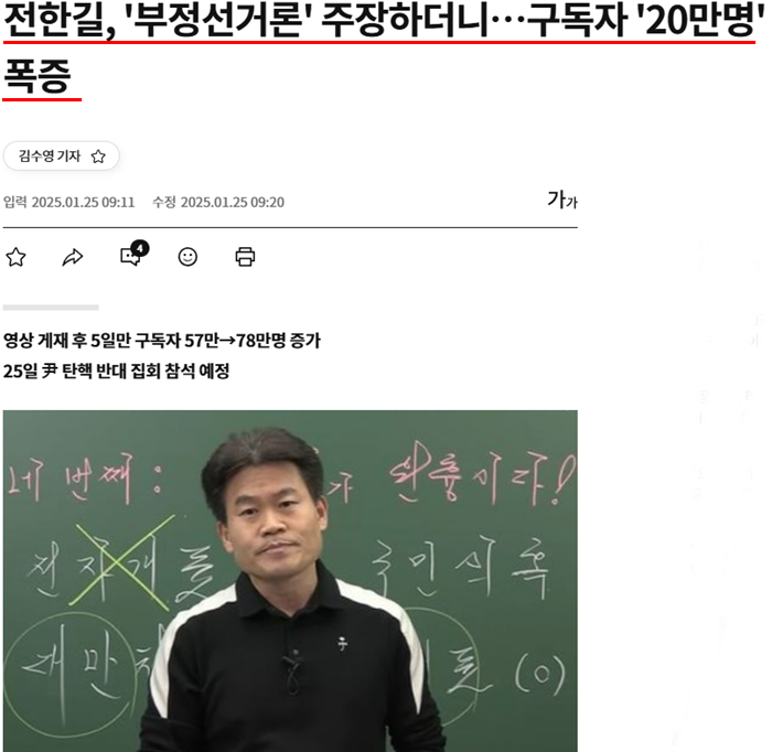 전한길 구독자 한경.png
