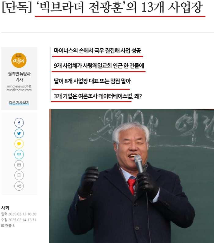 전광훈.png