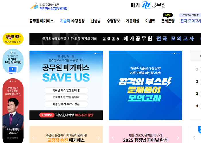 메가공무원 홈페이지.png