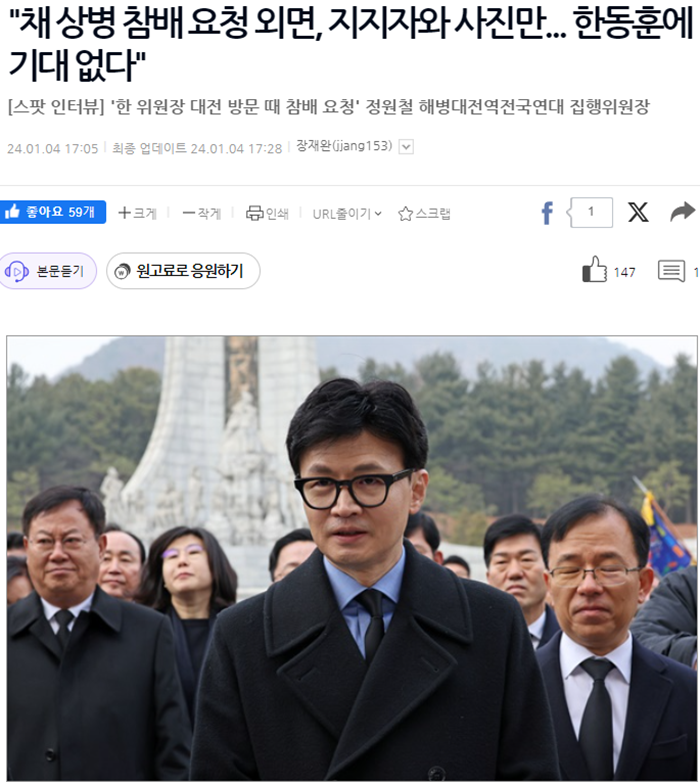 오마이뉴스 한동훈 거절.PNG