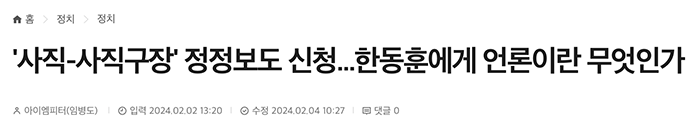 한동훈 사직.png