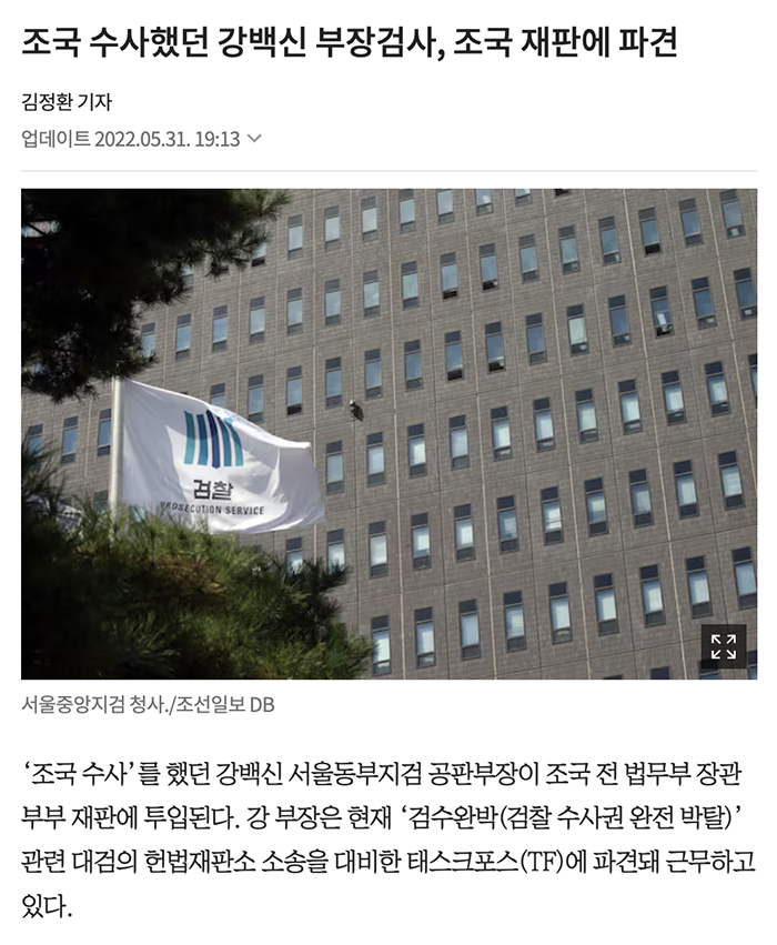 강백신 조국.png
