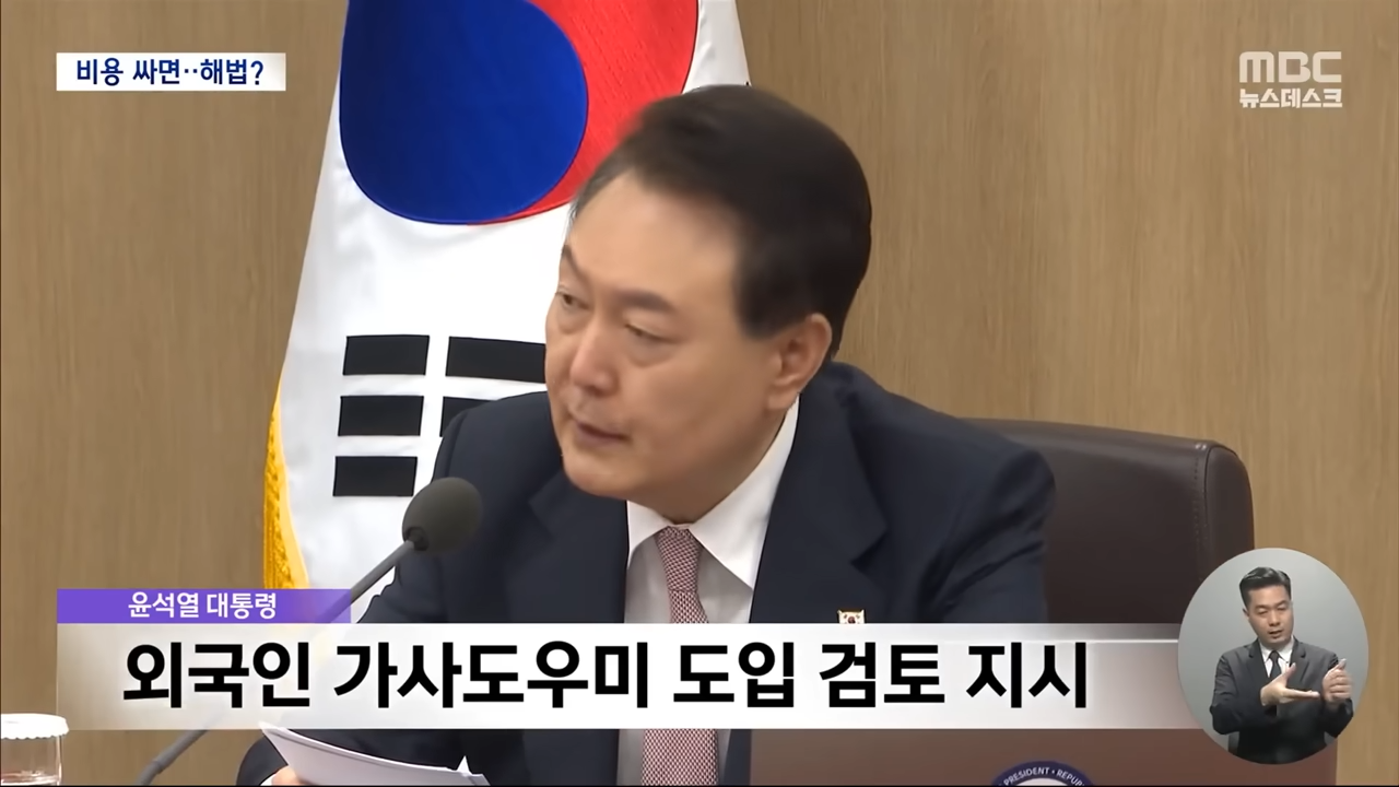 '월 100만원' 외국인 도우미로 출산율 높인다_ 홍콩에 가보니.. [뉴스.zip_MBC뉴스] 7-16 screenshot.png