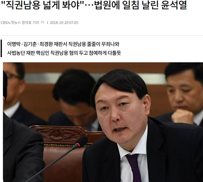 노컷뉴스 윤석열 직권.PNG