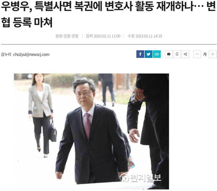천지일보 우병우.PNG