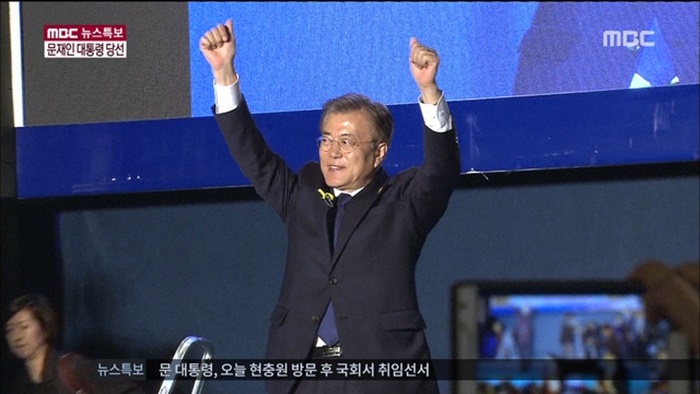 문재인 당선.jpg