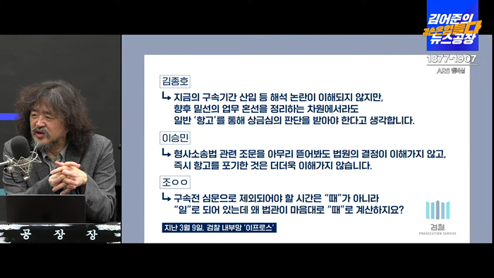 김어준의 겸손은힘들다 뉴스공장 2025년 3월 11일 화요일 [김경호, 이병철, 박선원, 김기표, 박은정, 류삼영, 이지은, 이상호, 김미혜, 이진아] 19-29 screenshot.png