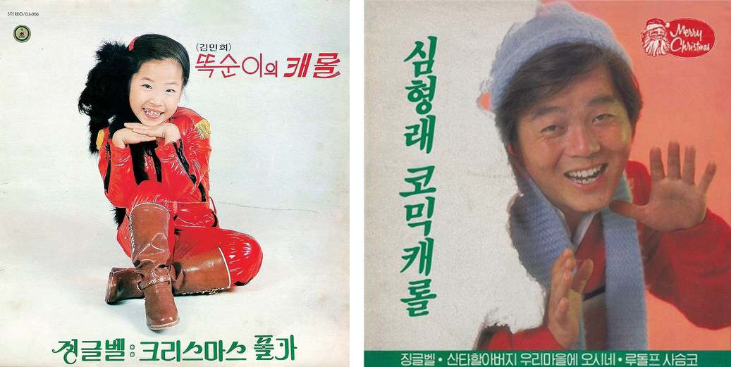 똑순이 심형래 캐롤.jpg