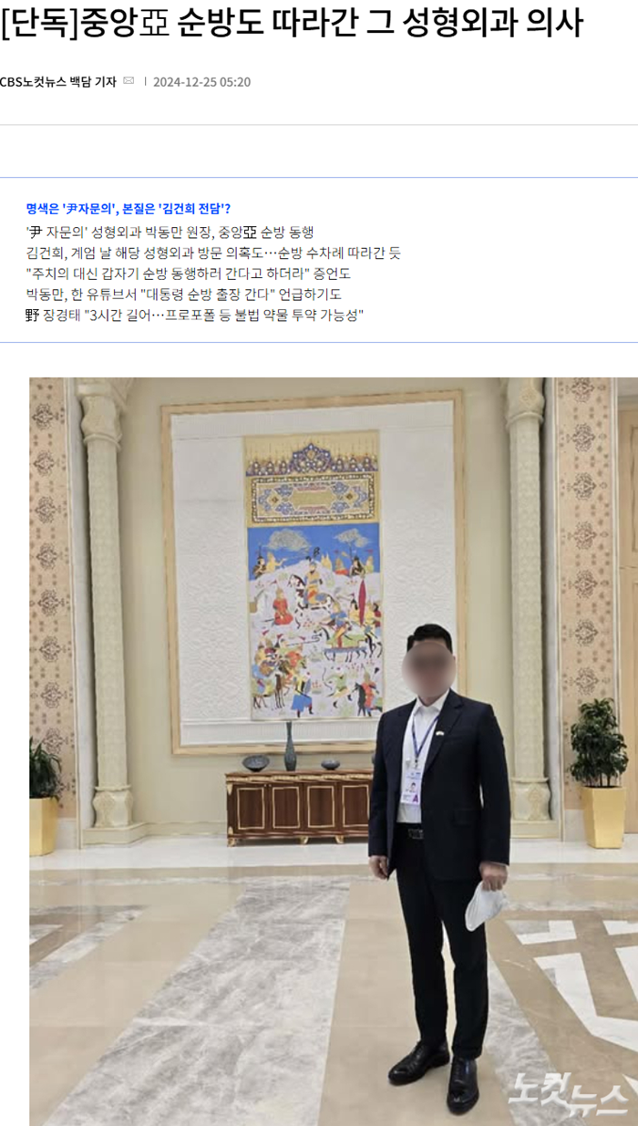 노컷뉴스 성형외과.png