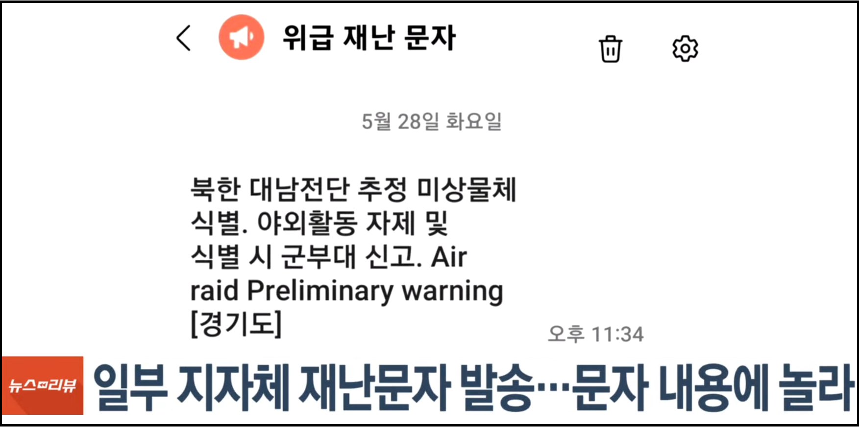 북에서 날아온 '오물 풍선'에 '화들짝'…재난문자에 더 놀라 _ 연합뉴스TV (YonhapnewsTV) 1-34 screenshot.png