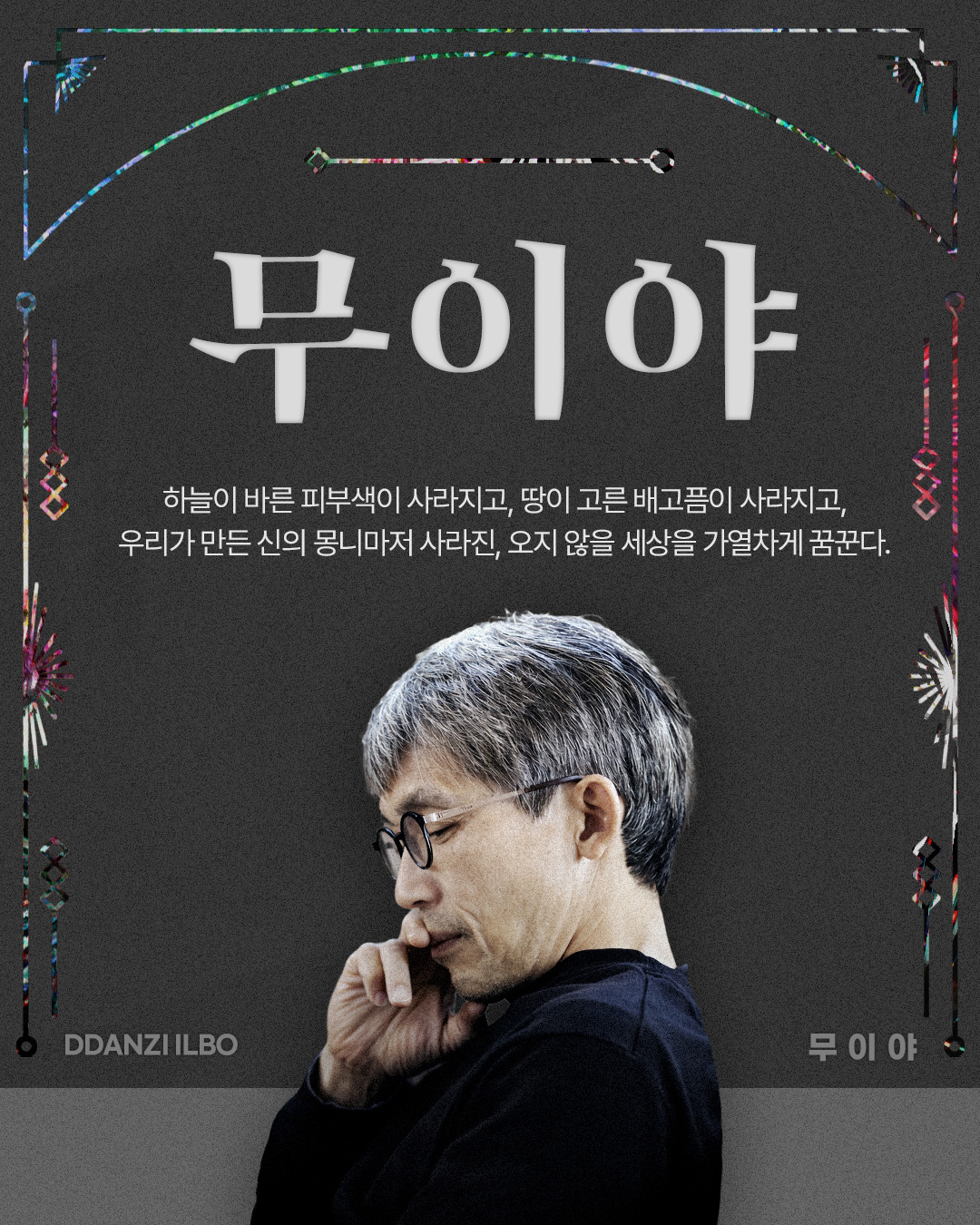 비정기 무이야.jpg