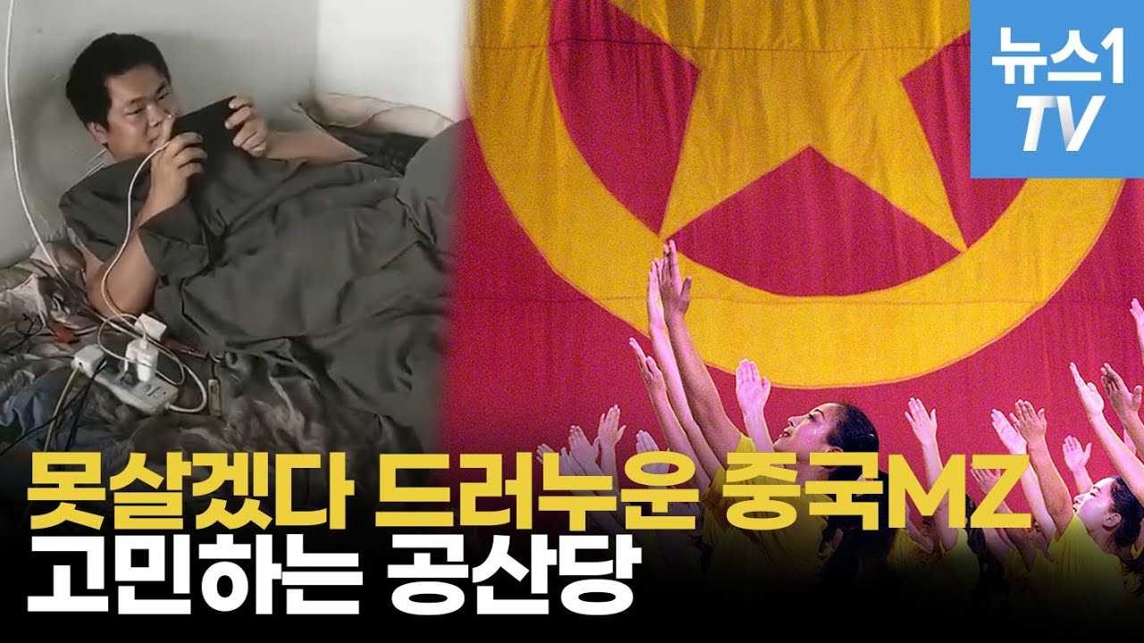 탕핑족_출처 뉴스1TV.jpg