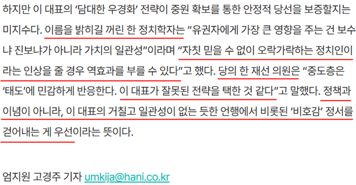 한겨레2 정치학자.PNG
