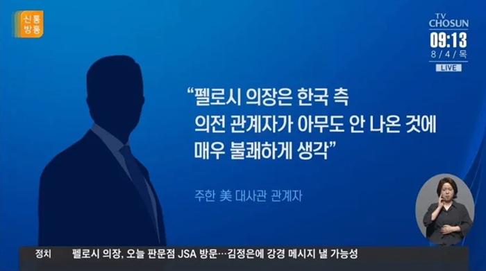 미대사관 관계자.PNG