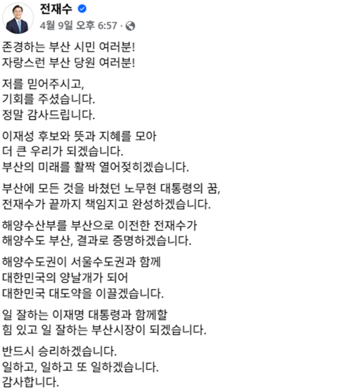 전재수 페이스북.png