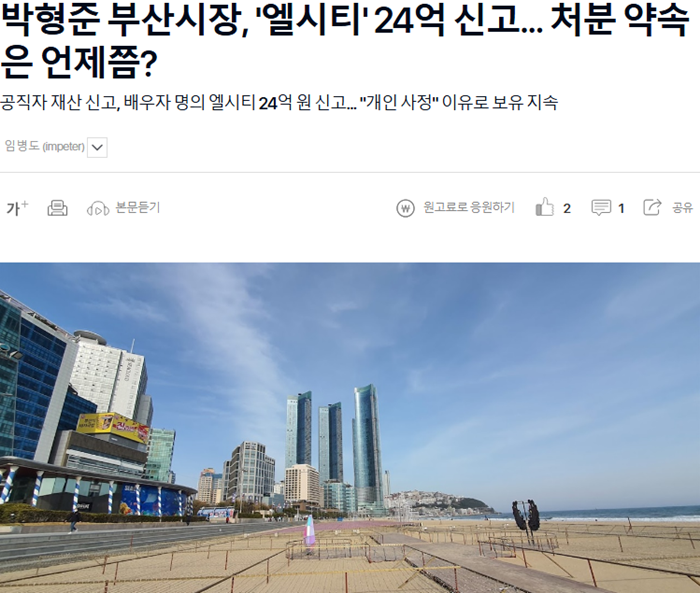 박형준 엘시티.png